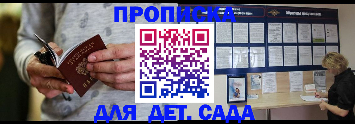 прописка для военкомата в Могочи