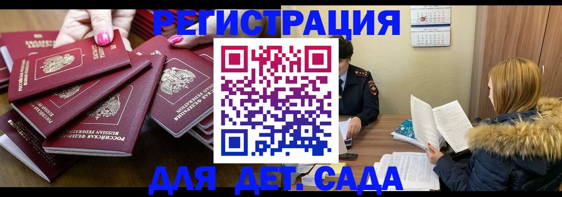 купить прописку в Могочи