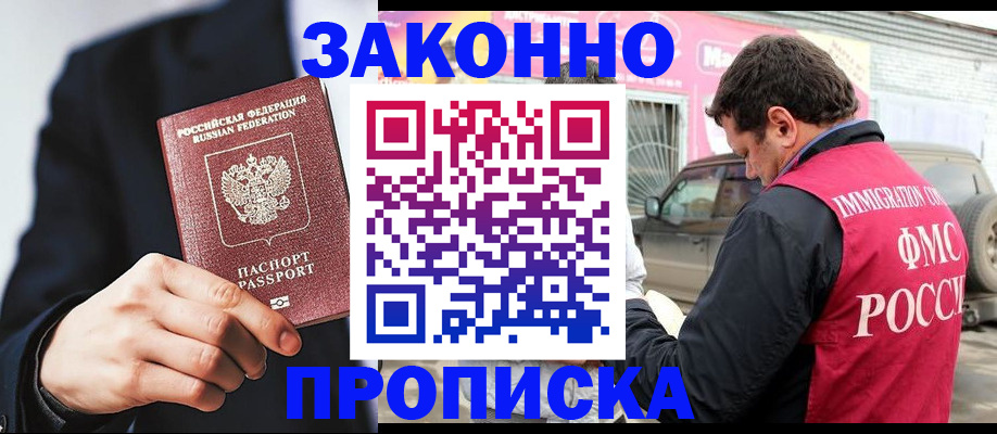прописка в квартире в Могочи