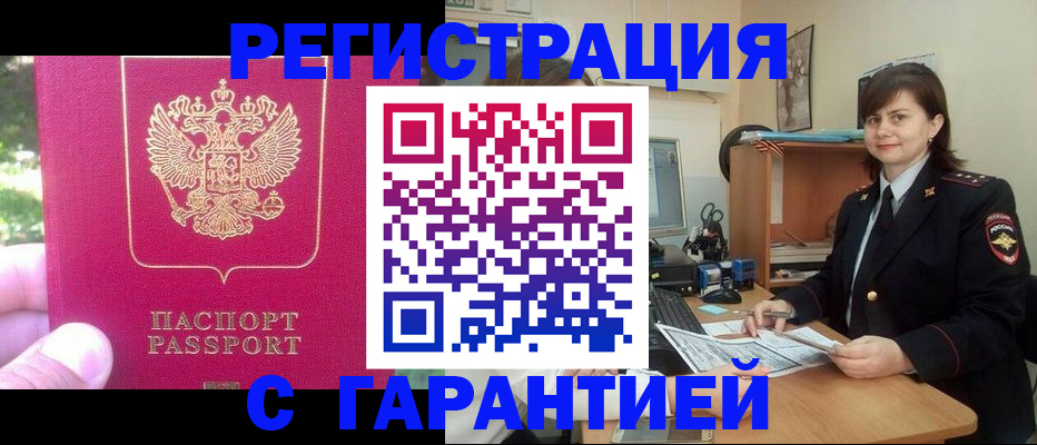прописка штамп в Могочи
