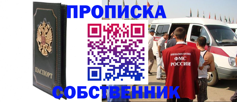 прописка для работы в Могочи