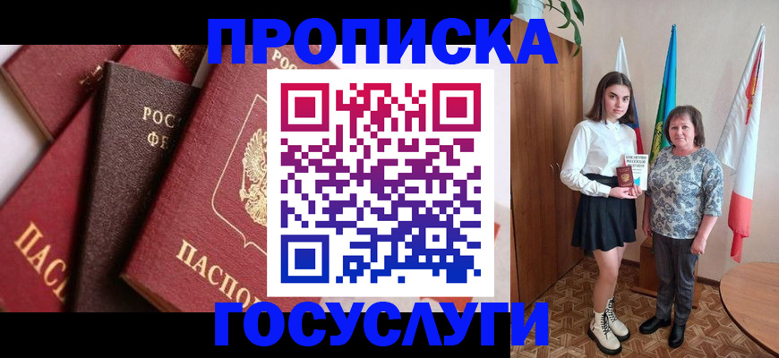 прописка ребенка в Могочи