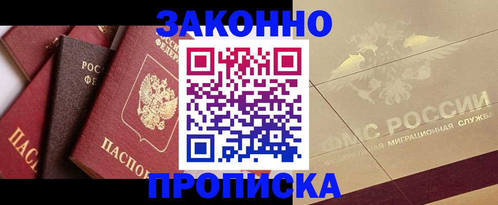 прописка в квартире в Могочи