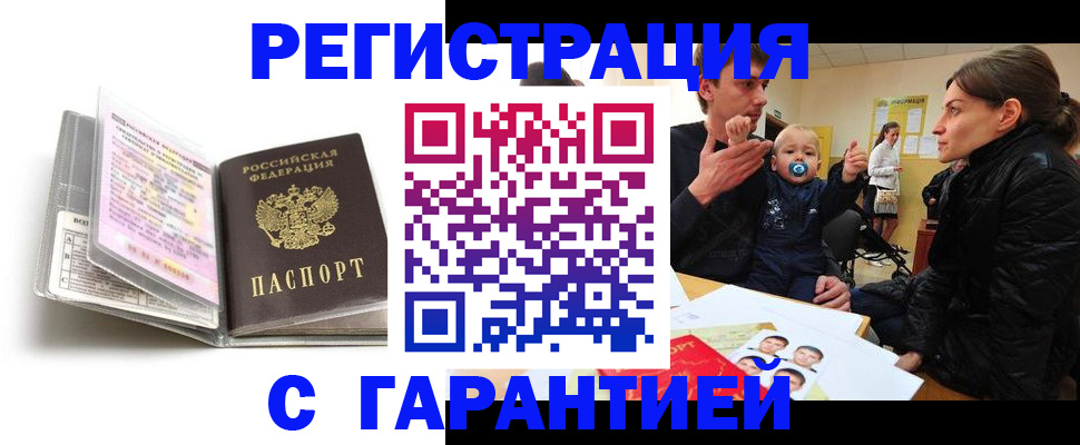 временная регистрация недорого в Могочи