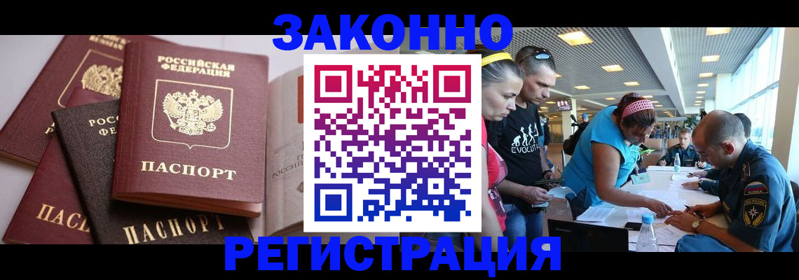 регистрация в Могочи